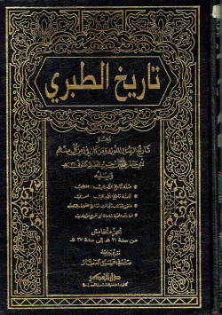 تاريخ الطبري