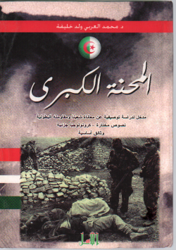 المحنة الكبرى