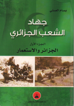 جهاد الشعب الجزائري