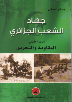 جهاد الشعب الجزائري