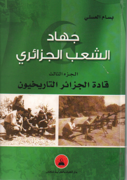 جهاد الشعب الجزائري