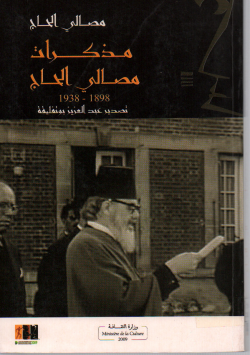مذكرات مصالي الحاج
