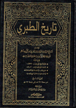 تاريخ الطبري