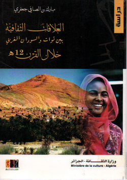 العلاقات الثقافية بين توات و السودان الغربي