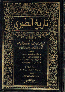 تاريخ الطبري