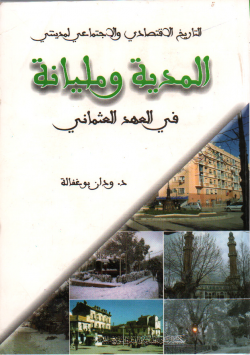 المدية ومليانة