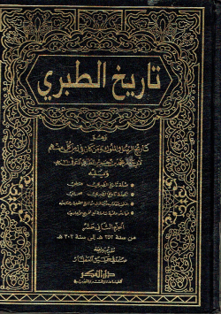 تاريخ الطبري