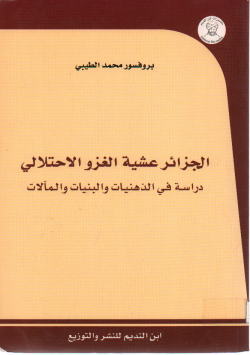 الجزائر عشية الغزو الاحتلالي
