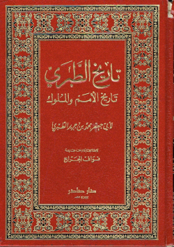 تاريخالطبري