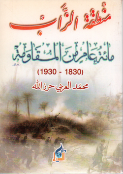 منطقة الزاب : مائة عام من المقاومة