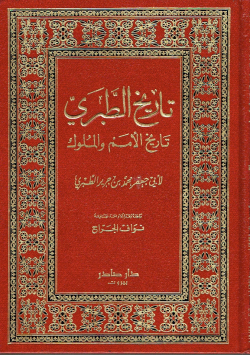 تاريخ الطبري