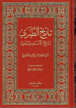 تاريخ الطبري