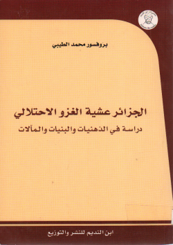 الجزائر عشية الغزو الاحتلالي