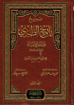 صحيح تاريخ الطبري