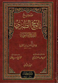 صحيح تاريخ الطبري