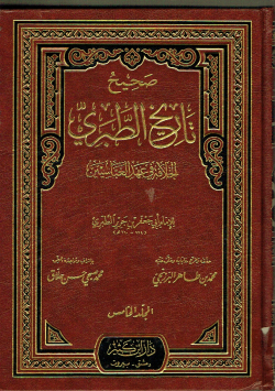 صحيح تاريخ الطبري
