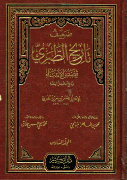 ضعيف تاريخ الطبري