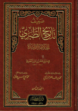 ضعيف تاريخ الطبري