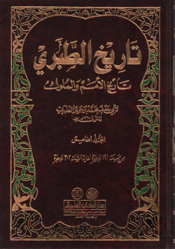 تاريخ الطبري