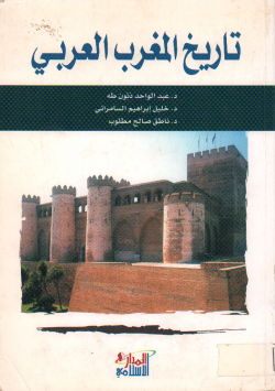 تاريخ المغرب العربي