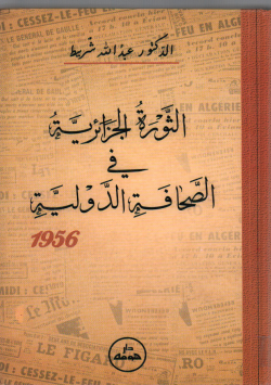 الثورة الجزائرية في الصحافة الدولية