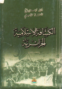 الكشافة الإسلامية الجزائرية