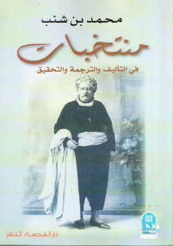 منتخبات