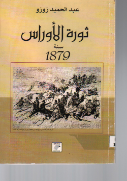 ثورة الأوراس