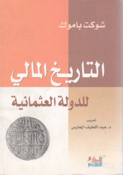 التاريخ المالي