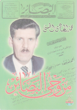 من وحي البصائر