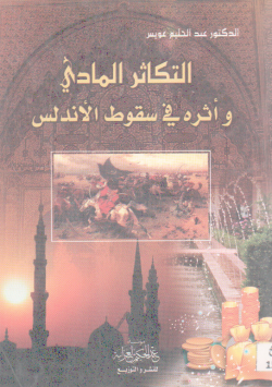 التكاثر المادي