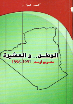 الوطن .. و العشرية
