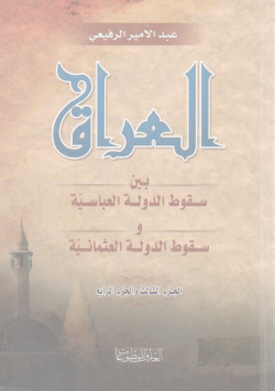 العراق