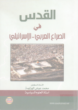 القدس
