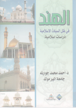 الهند