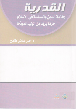 القدرية