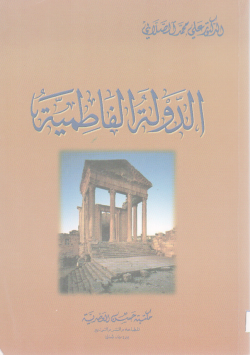 الدولة الفاطمية