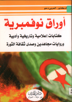 أوراق نوفمبرية