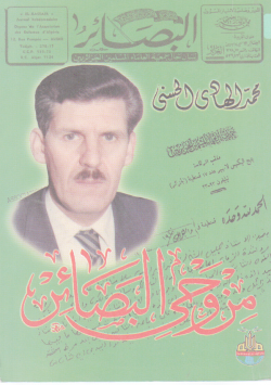 من وحي البصائر