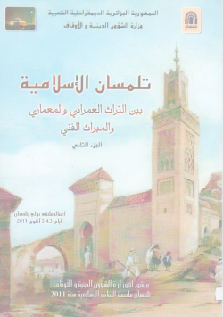 تلمسان الإسلامية