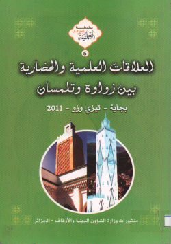 العلاقات العلمية و الحضارية بين زواوة و تلمسان