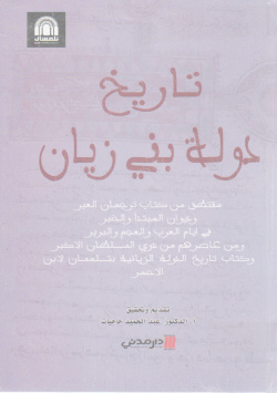 تاريخ دولة بني زيان