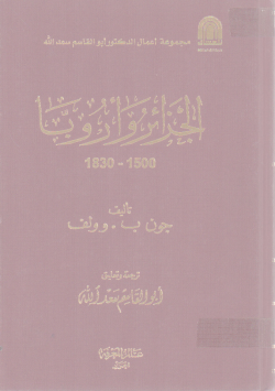الجزائر و أروبا