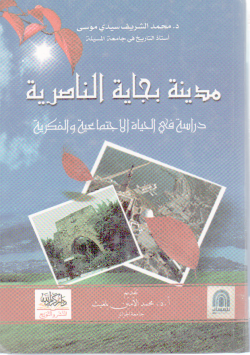 المؤنس في مصادر من تاريخ المغرب و الأندلس