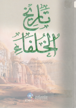تاريخ الخلفاء