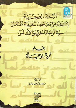الرحلة العجيبة لنسخة من مصحف الخليفة...