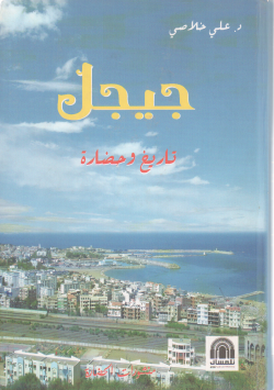 جيجل