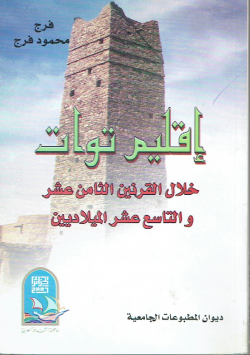 إقليم توات