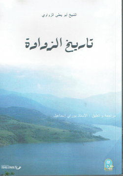 تاريخ الزواوة