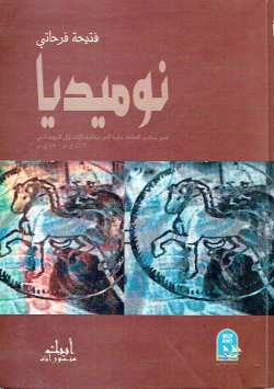 نوميديا